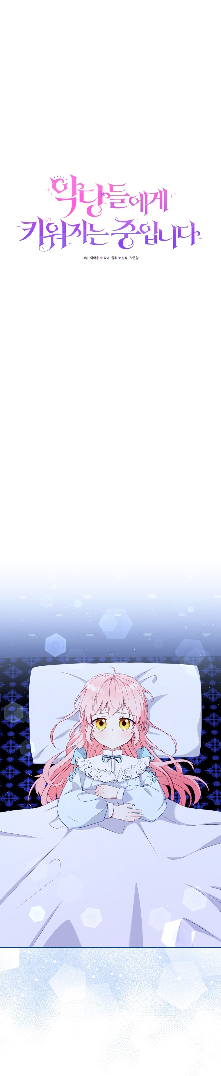 Estoy siendo criada por villanos Capítulo 41 - Page 31