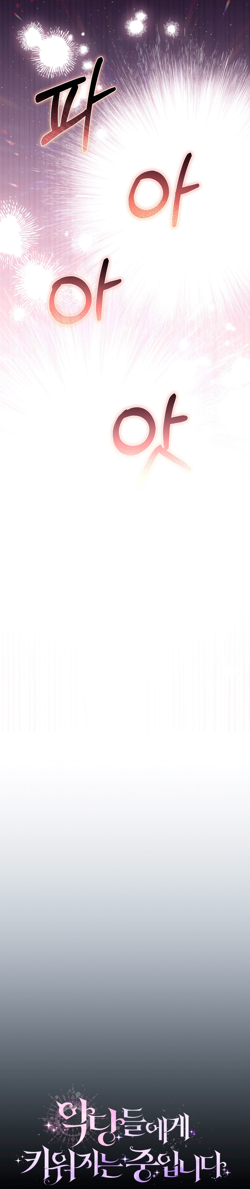 Estoy siendo criada por villanos Capítulo 42 - Page 27