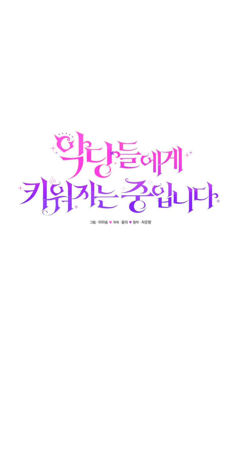 Estoy siendo criada por villanos Capítulo 5 - Page 11