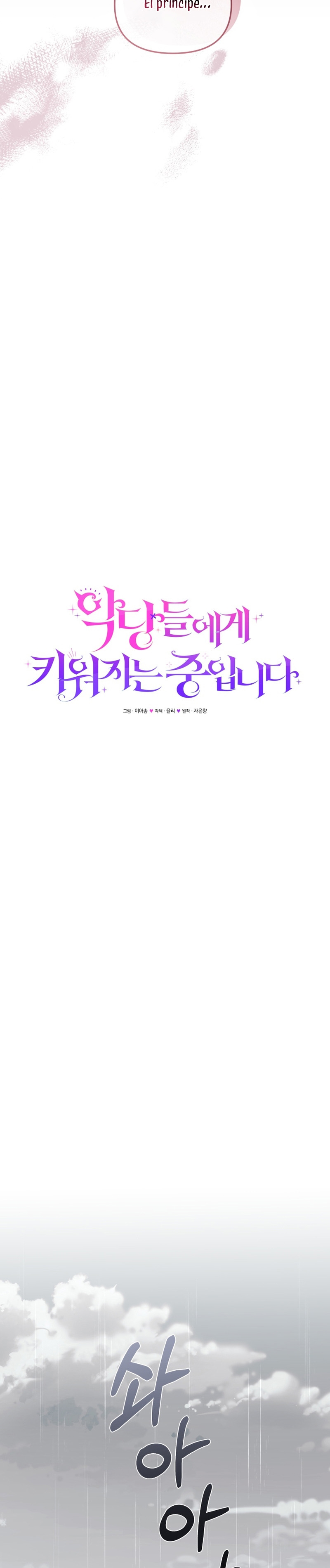 Estoy siendo criada por villanos Capítulo 50 - Page 24