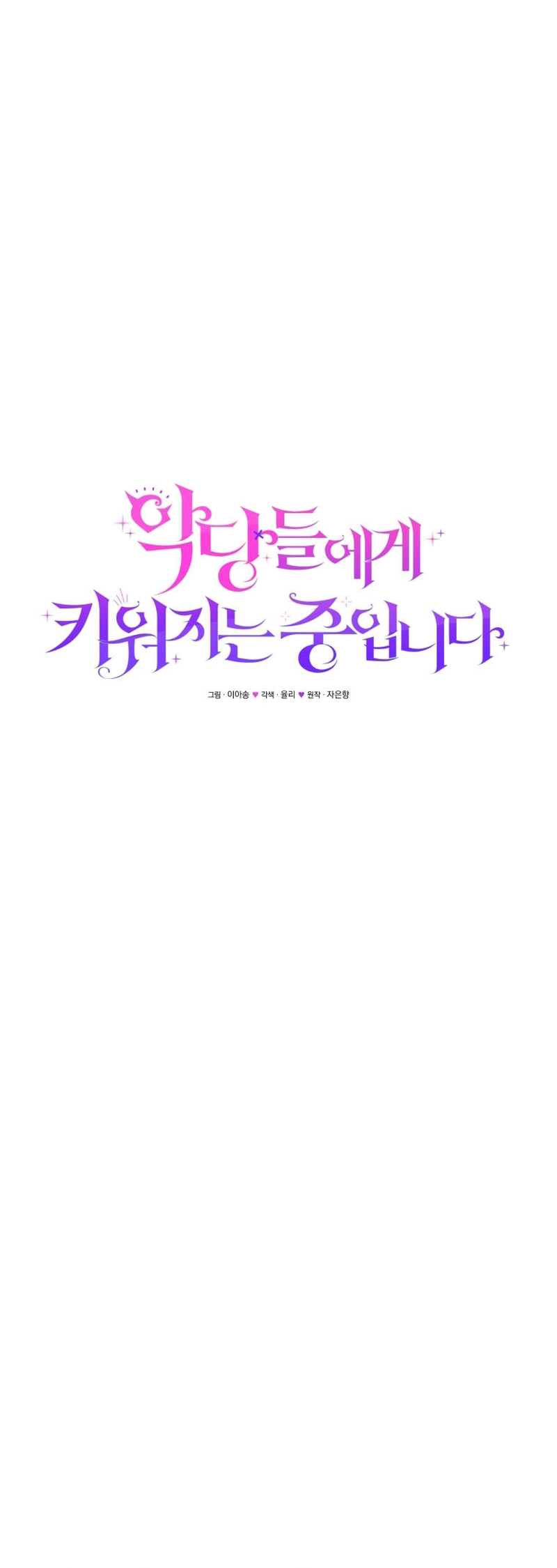 Estoy siendo criada por villanos Capítulo 51 - Page 21