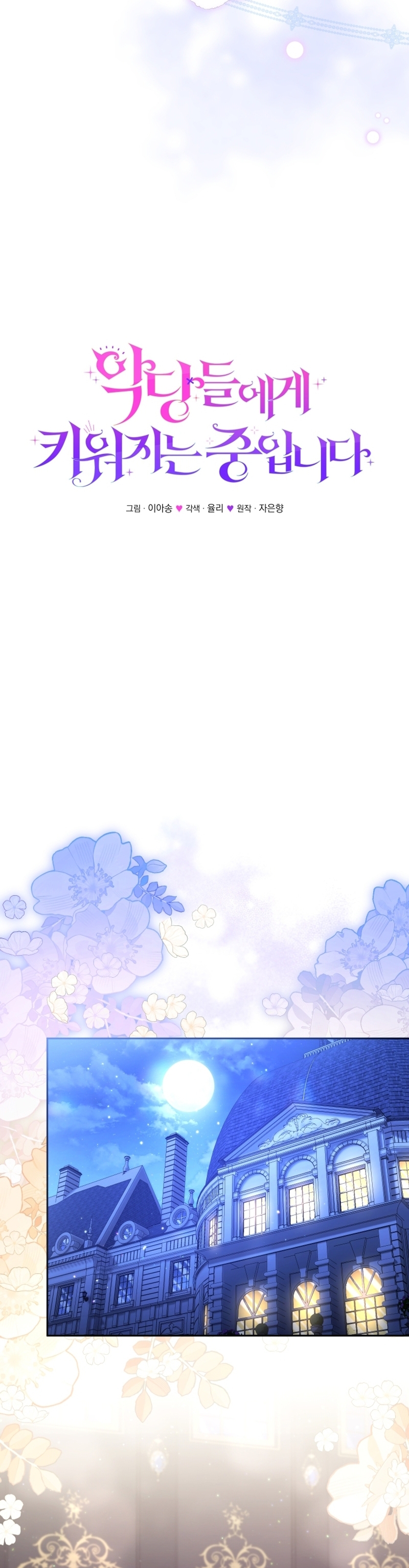 Estoy siendo criada por villanos Capítulo 59 - Page 18