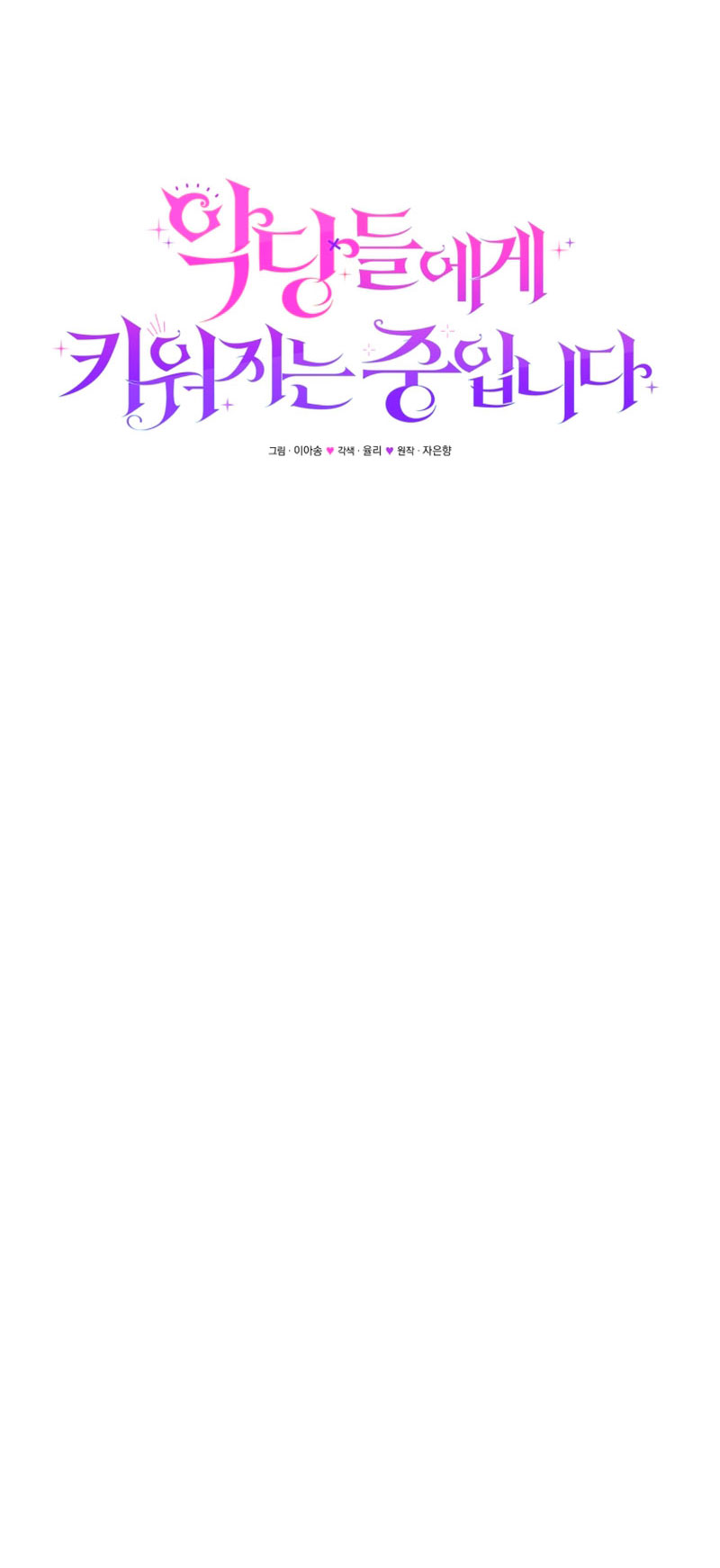 Estoy siendo criada por villanos Capítulo 6 - Page 36