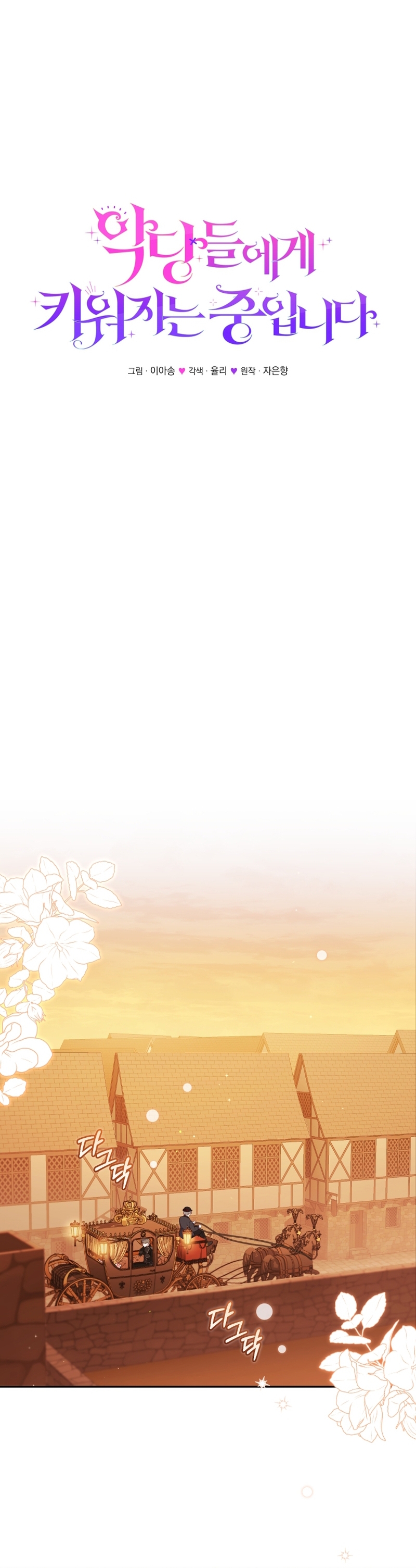 Estoy siendo criada por villanos Capítulo 67 - Page 22