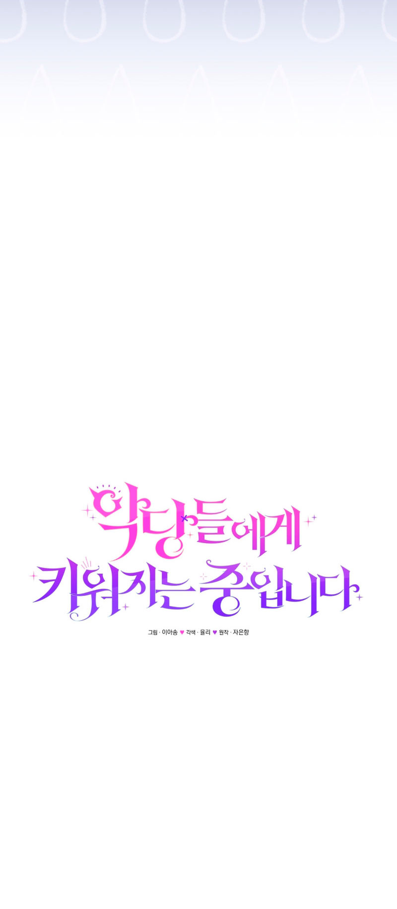 Estoy siendo criada por villanos Capítulo 7 - Page 7