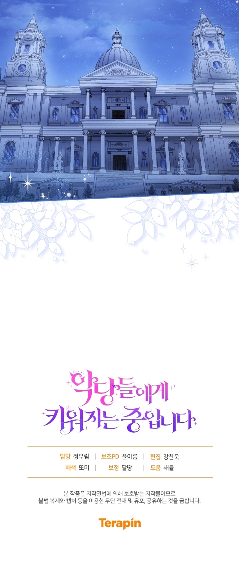 Estoy siendo criada por villanos Capítulo 75 - Page 38