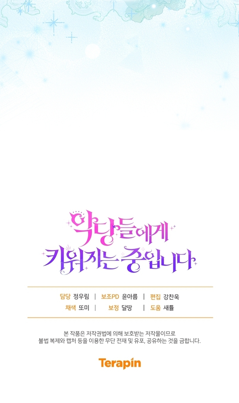 Estoy siendo criada por villanos Capítulo 76 - Page 41