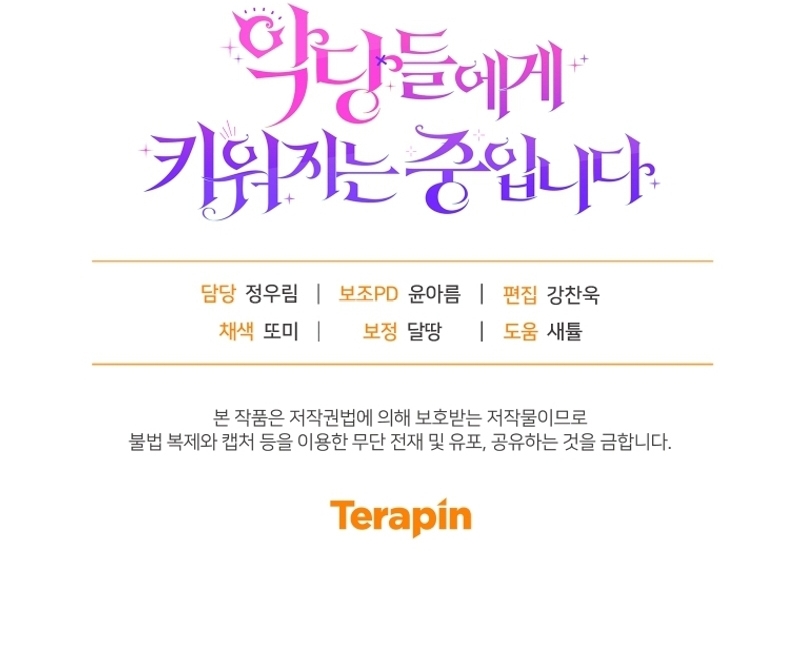 Estoy siendo criada por villanos Capítulo 85 - Page 40