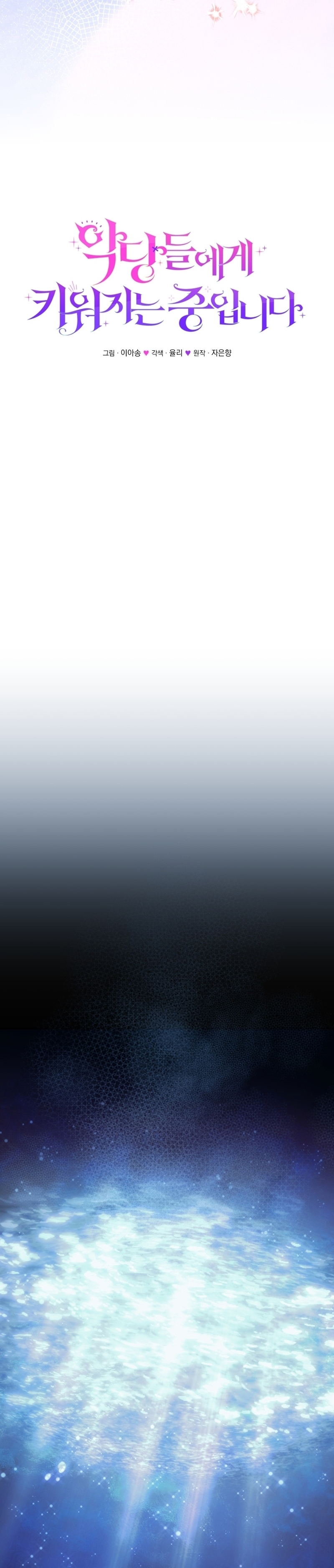 Estoy siendo criada por villanos Capítulo 87 - Page 15