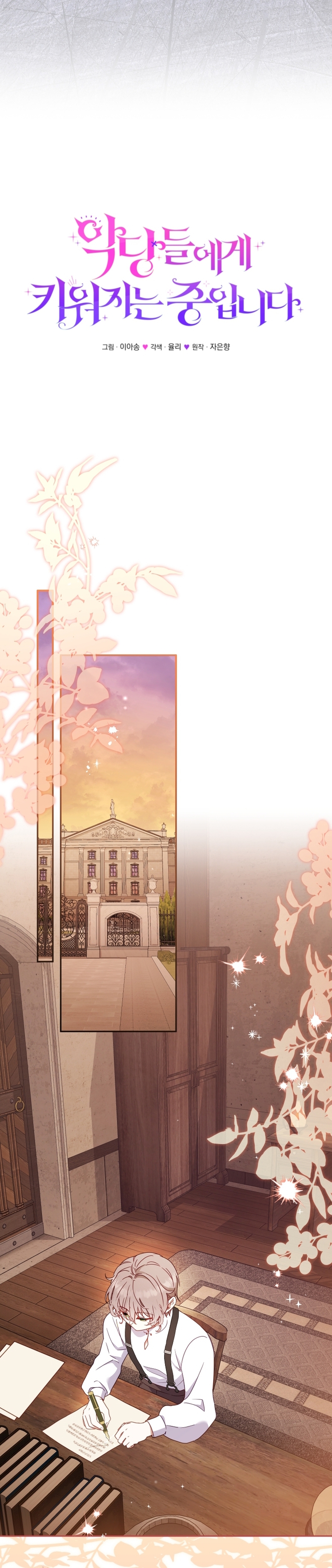 Estoy siendo criada por villanos Capítulo 98 - Page 13