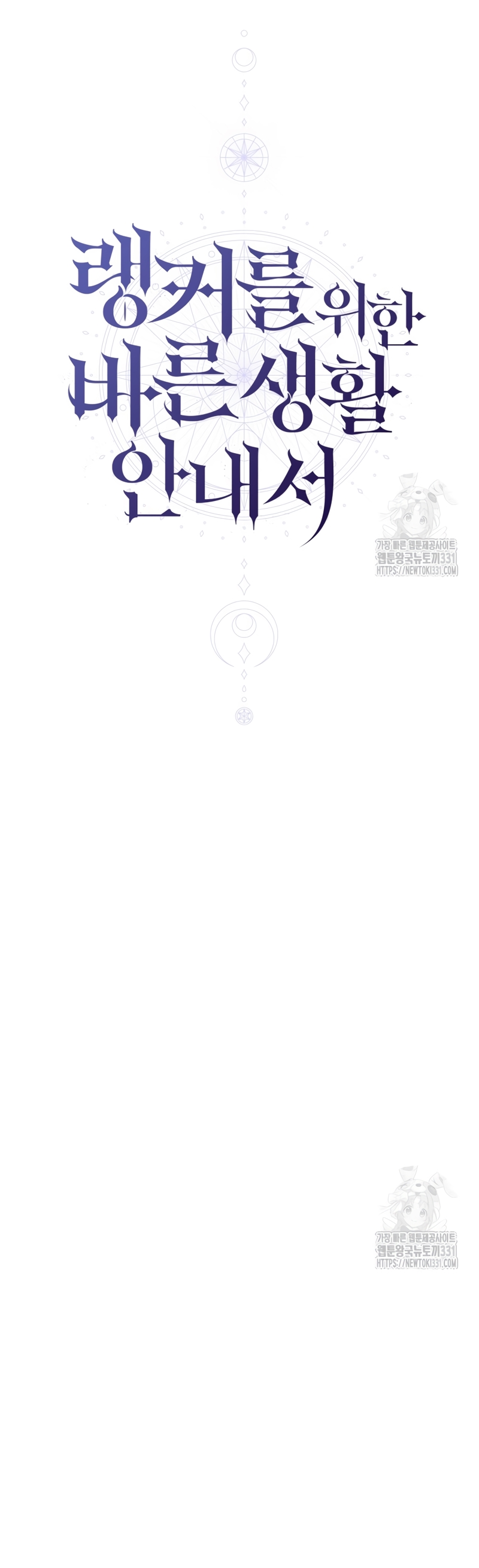 La guía del ranker para vivir bien Capítulo 15 - Page 6