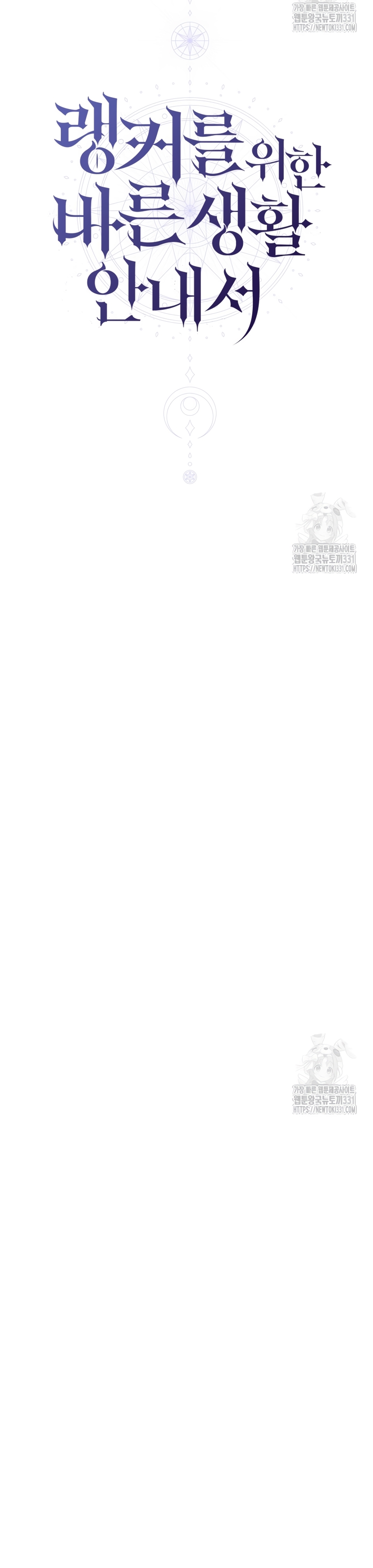 La guía del ranker para vivir bien Capítulo 17 - Page 6