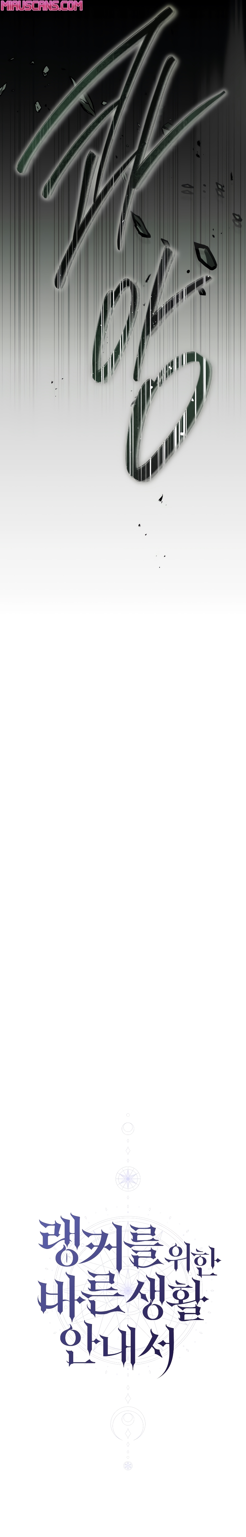 La guía del ranker para vivir bien Capítulo 25 - Page 11