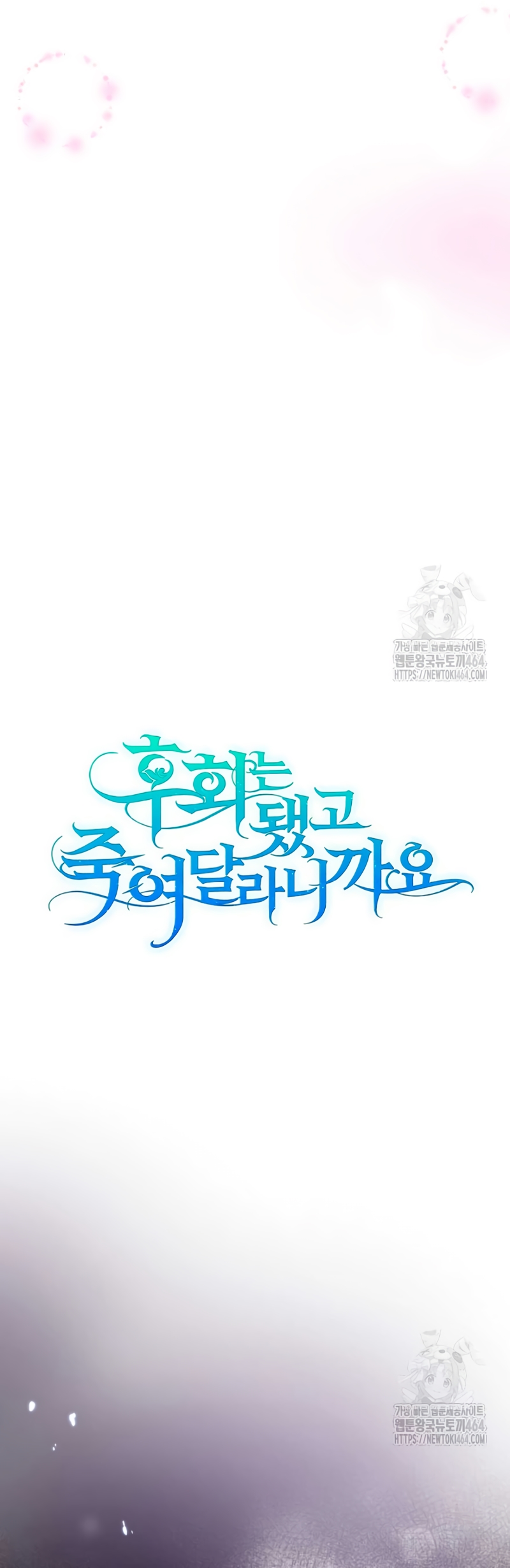 Ya basta de arrepentimientos, solo te pido que me mates Capítulo 12 - Page 16