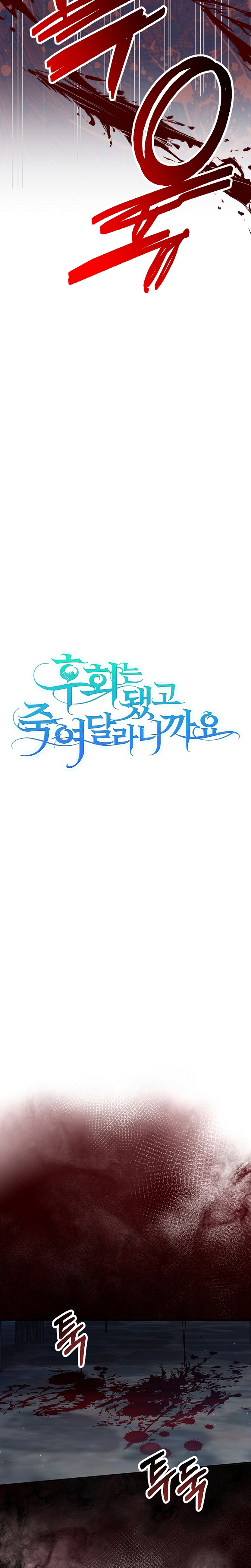 Ya basta de arrepentimientos, solo te pido que me mates Capítulo 66 - Page 14