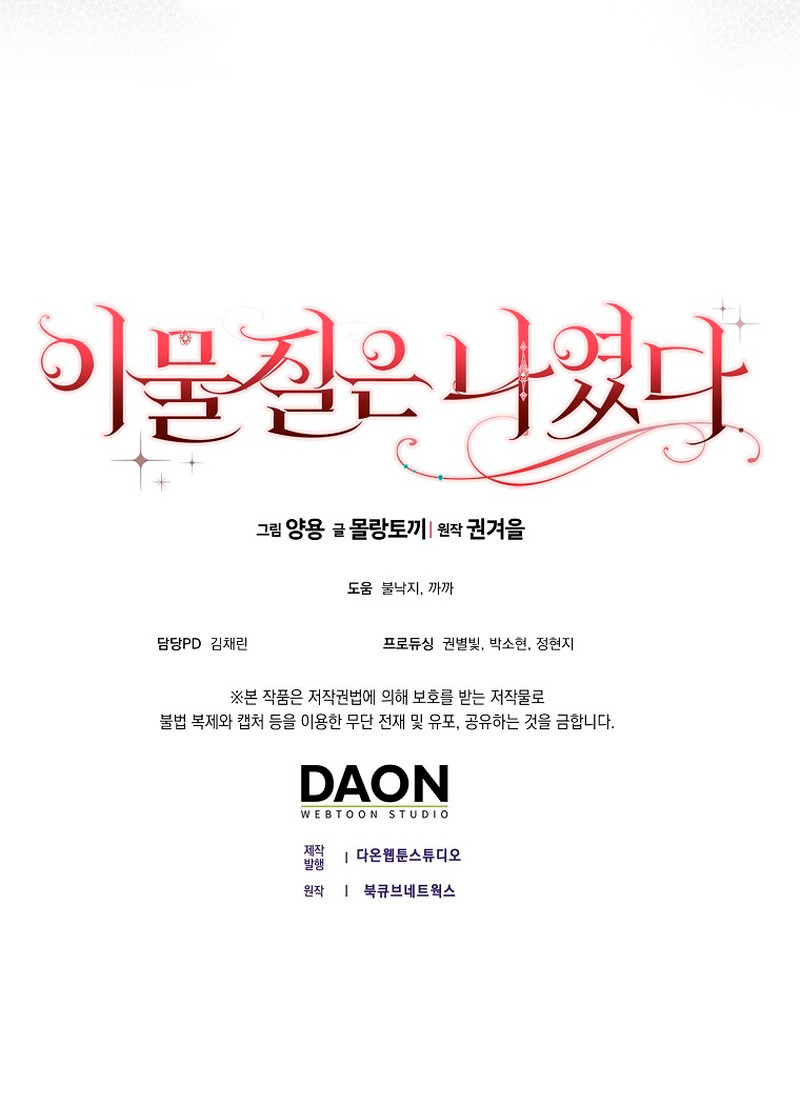 El Objeto Extraño Era Yo Capítulo 29 - Page 16