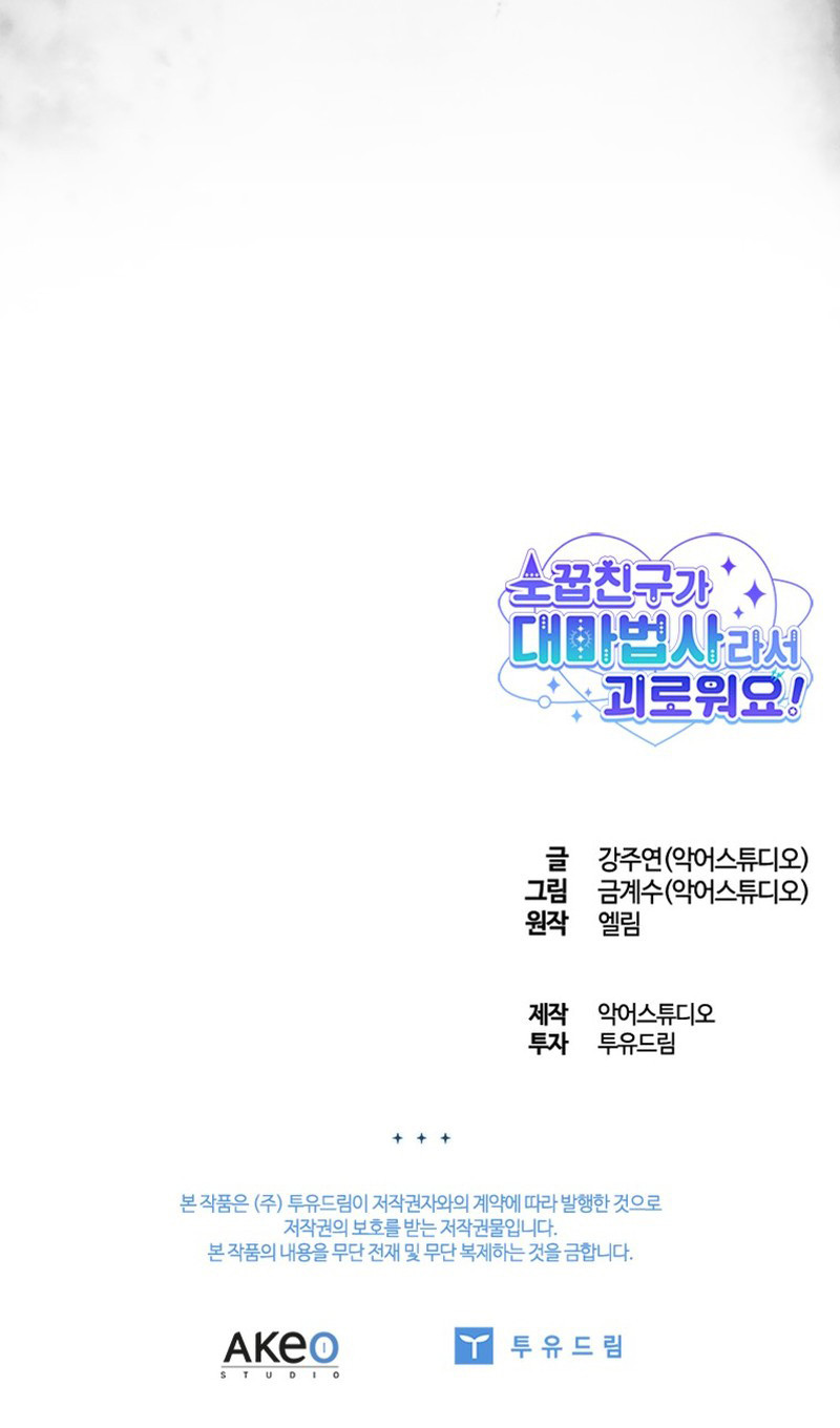 ¡Estoy sufriendo porque mi amigo de la infancia es un gran mago! Capítulo 37 - Page 8