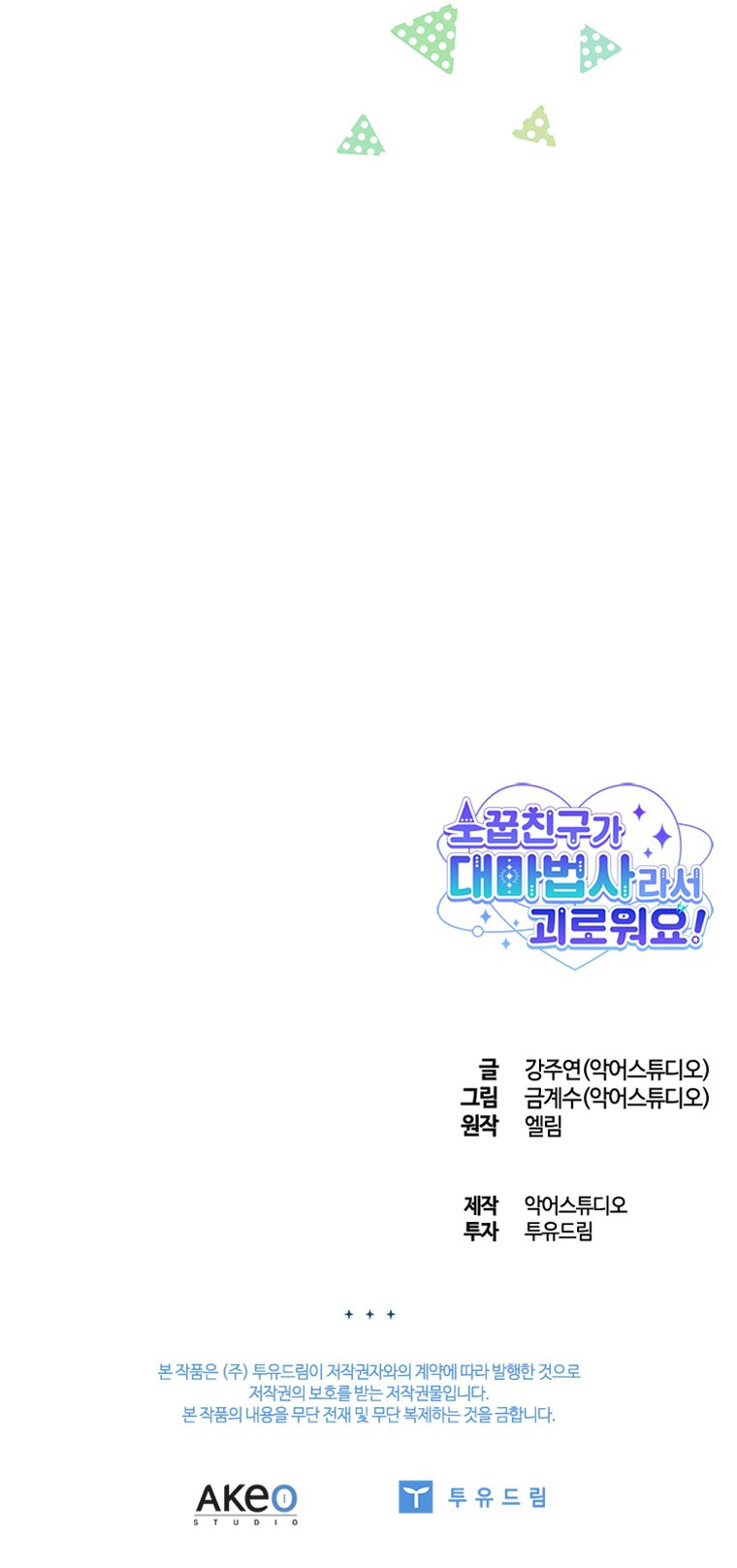 ¡Estoy sufriendo porque mi amigo de la infancia es un gran mago! Capítulo 48 - Page 9