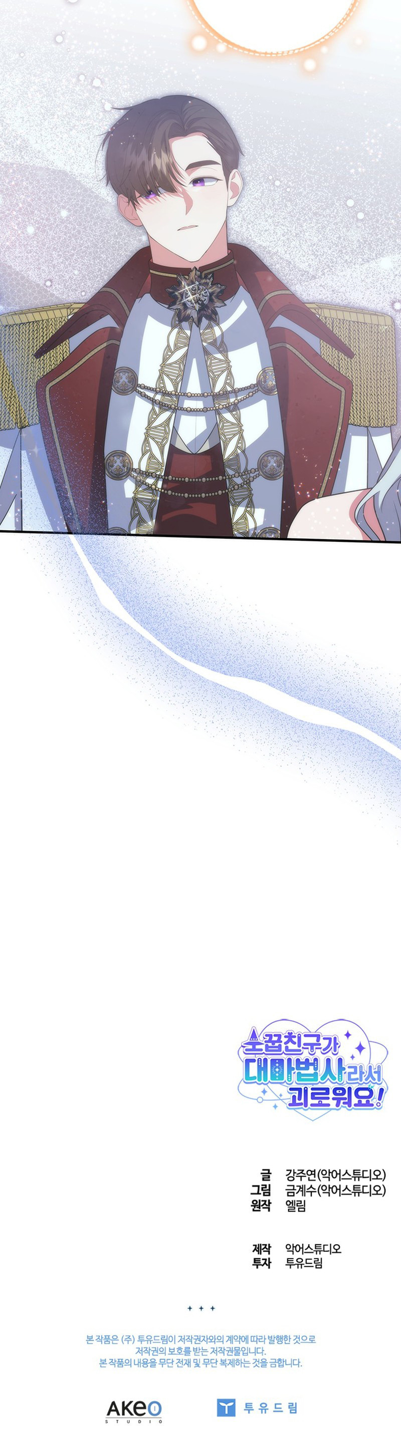 ¡Estoy sufriendo porque mi amigo de la infancia es un gran mago! Capítulo 54 - Page 12