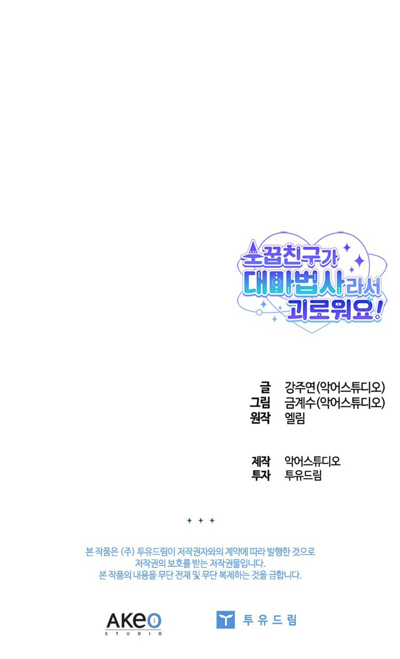 ¡Estoy sufriendo porque mi amigo de la infancia es un gran mago! Capítulo 58 - Page 9