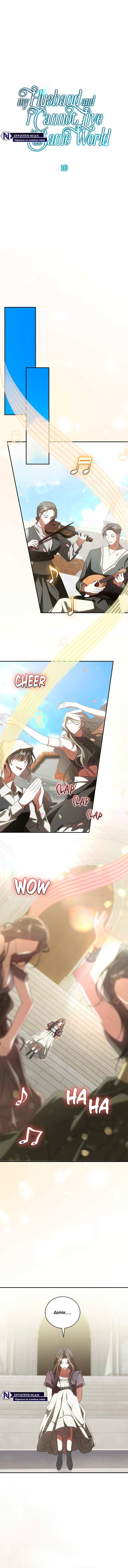 Mi marido y yo no podemos vivir en el mismo mundo Capítulo 10 - Page 1