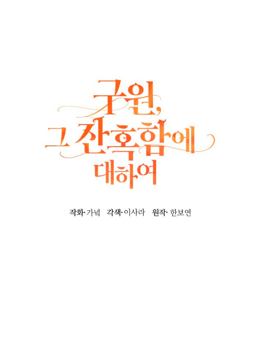 La crueldad de la salvación Capítulo 1 - Page 37