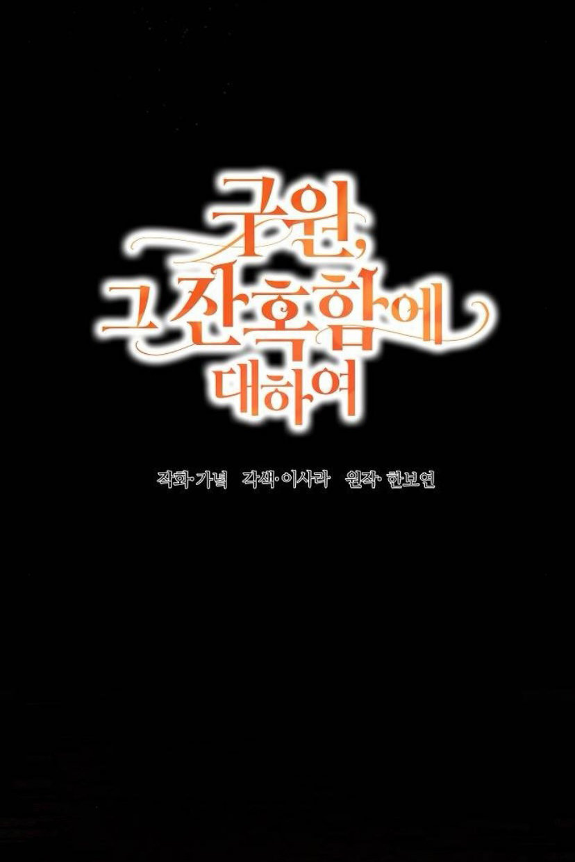 La crueldad de la salvación Capítulo 11 - Page 23