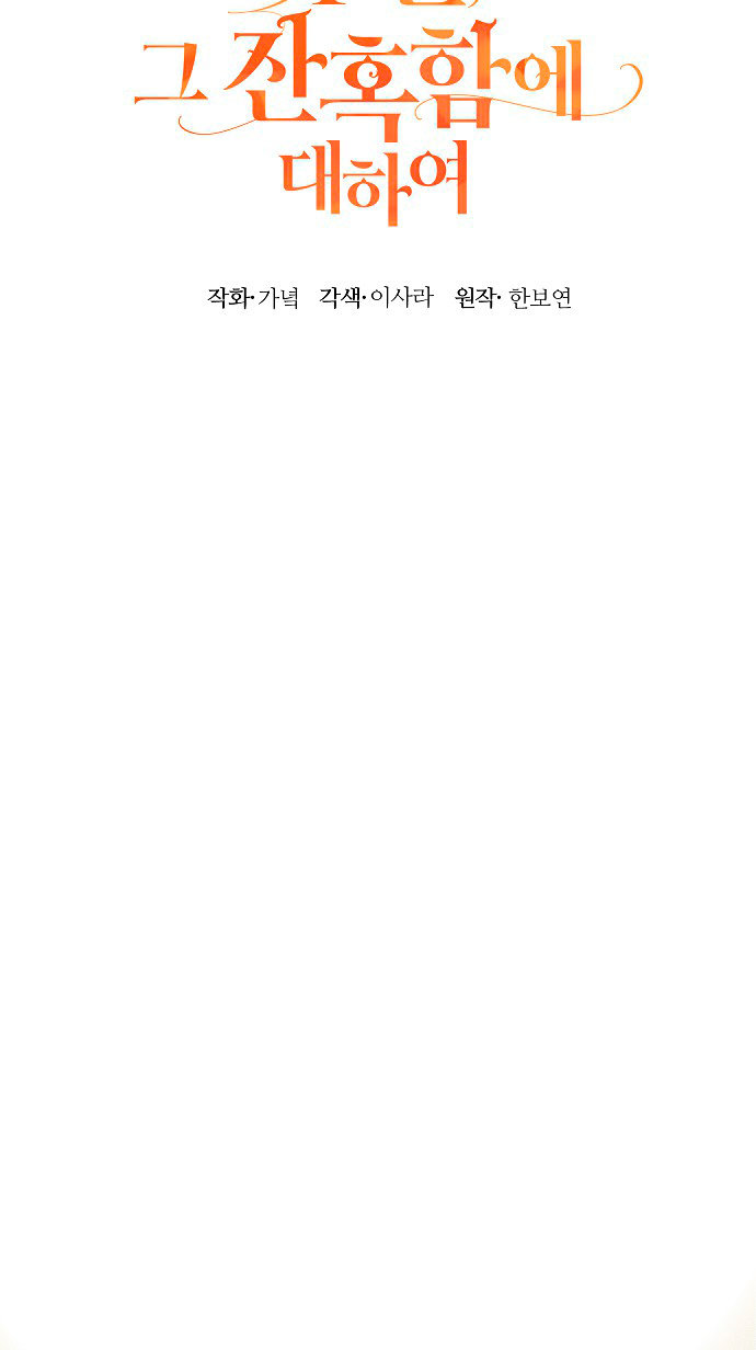 La crueldad de la salvación Capítulo 3 - Page 94