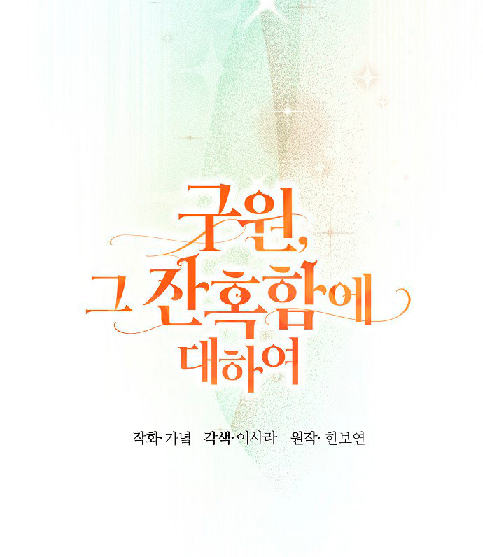 La crueldad de la salvación Capítulo 5 - Page 35