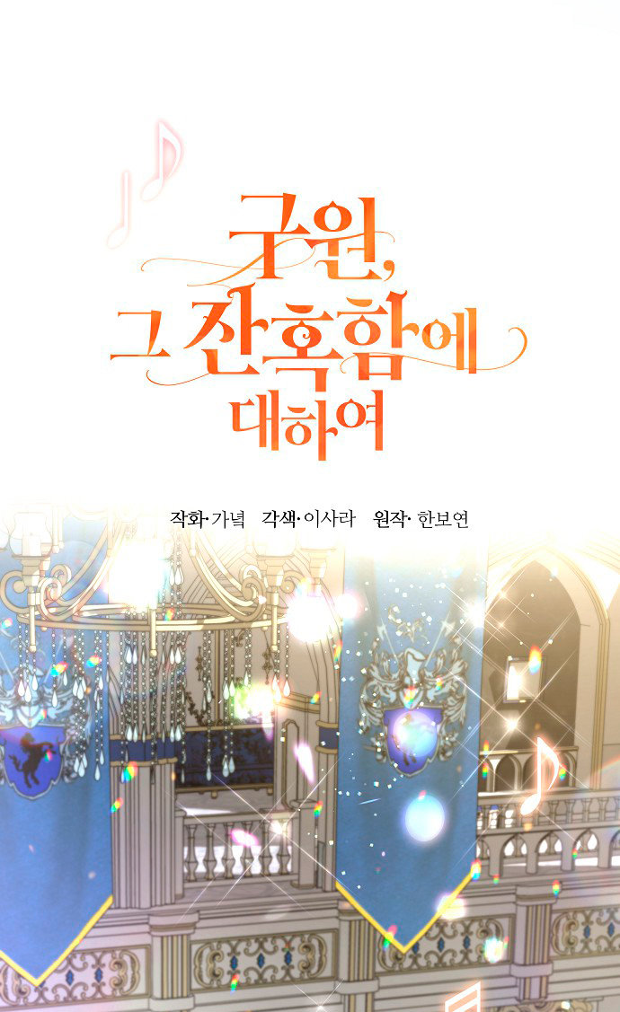 La crueldad de la salvación Capítulo 6 - Page 3