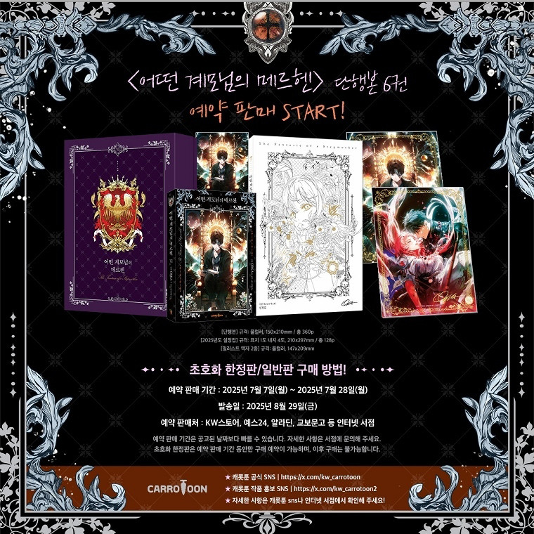 La Madrastra De Märchen Capítulo 148 - Page 16