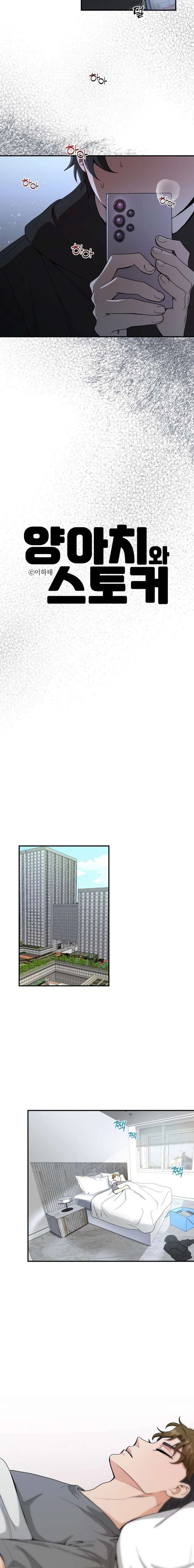 Stalkeando a mi bully Capítulo 1 - Page 19