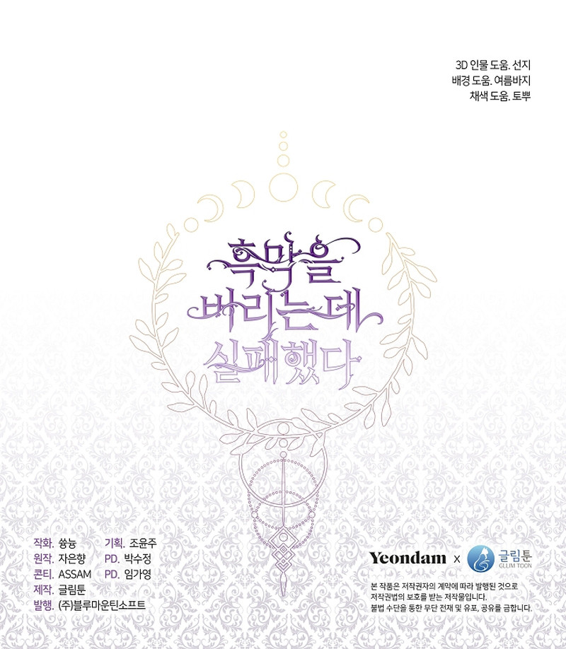 No Pude Abandonar Al Villano Capítulo 118 - Page 11