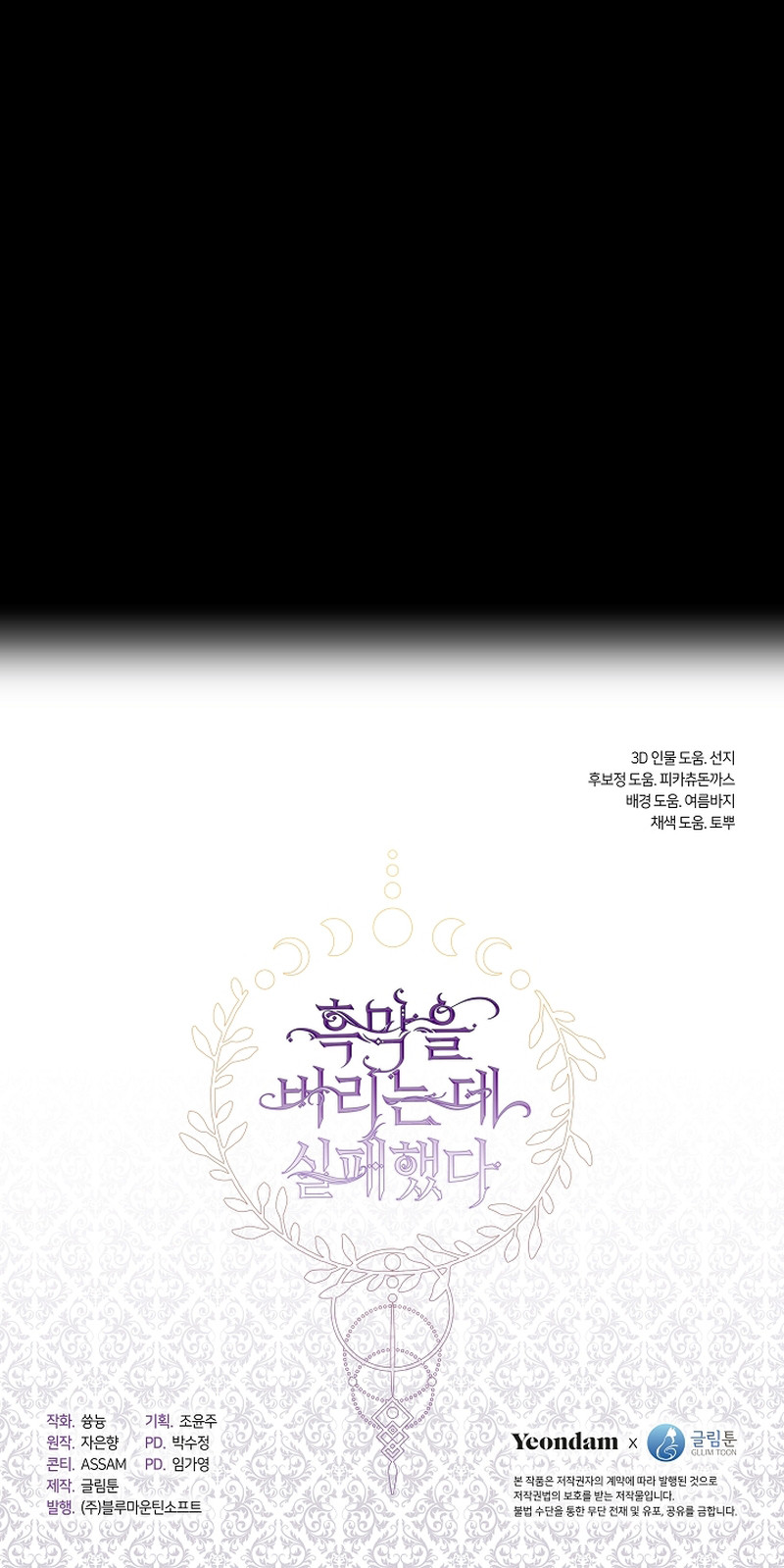 No Pude Abandonar Al Villano Capítulo 120 - Page 12