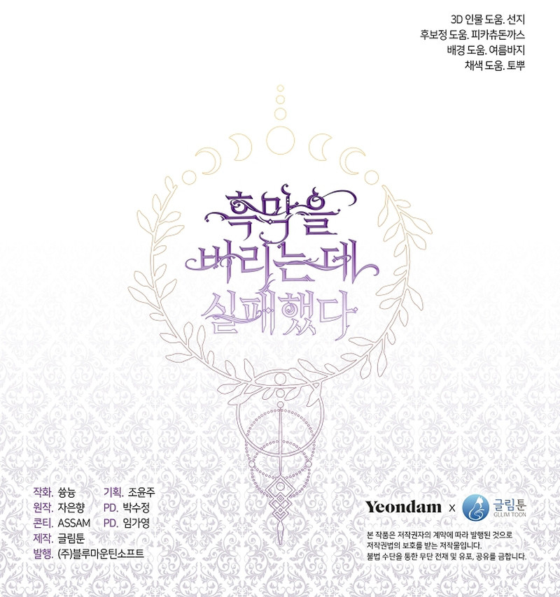 No Pude Abandonar Al Villano Capítulo 123 - Page 12