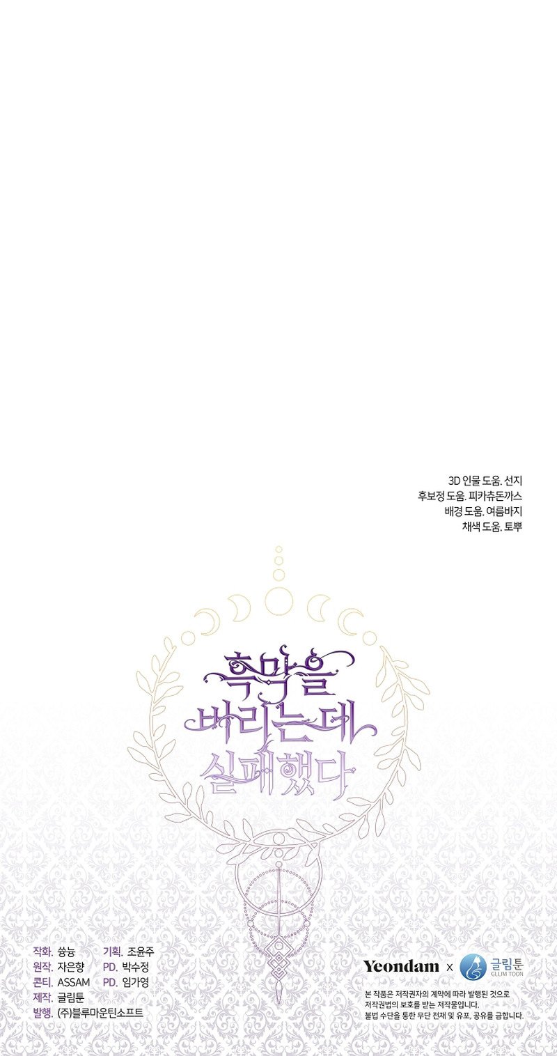 No Pude Abandonar Al Villano Capítulo 128 - Page 12