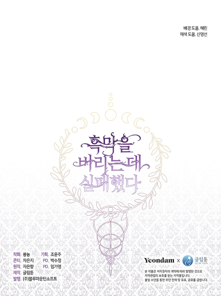 No Pude Abandonar Al Villano Capítulo 2 - Page 12