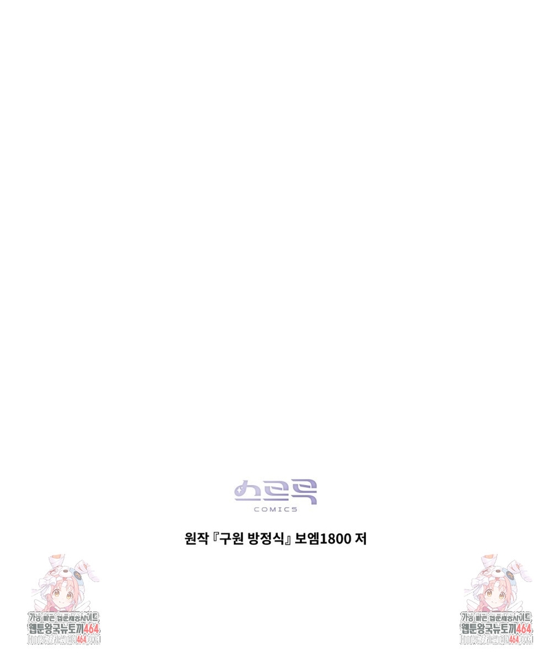 La redención del Conde Nottingham Capítulo 41 - Page 21