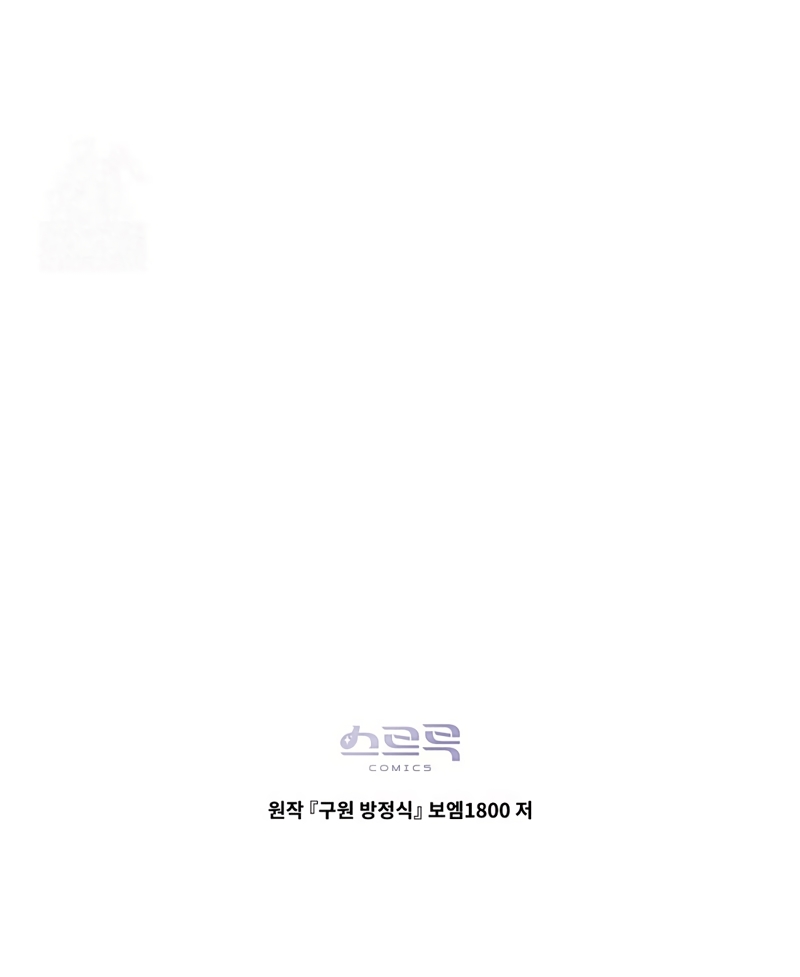 La redención del Conde Nottingham Capítulo 70 - Page 24