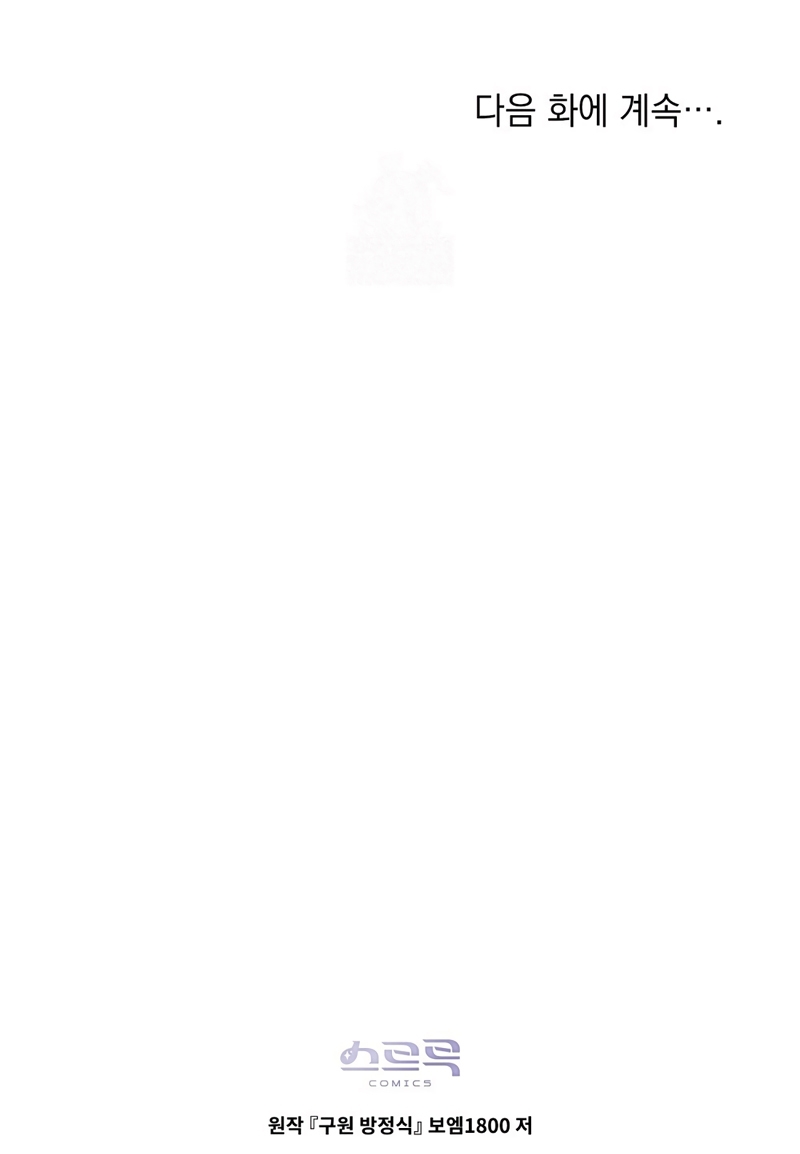 La redención del Conde Nottingham Capítulo 71 - Page 22