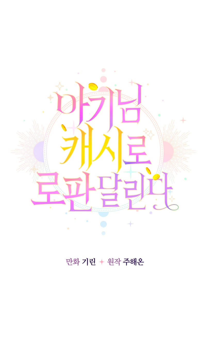 Soy una bebé con dinero en una novela de fantasía romántica Capítulo 10 - Page 48