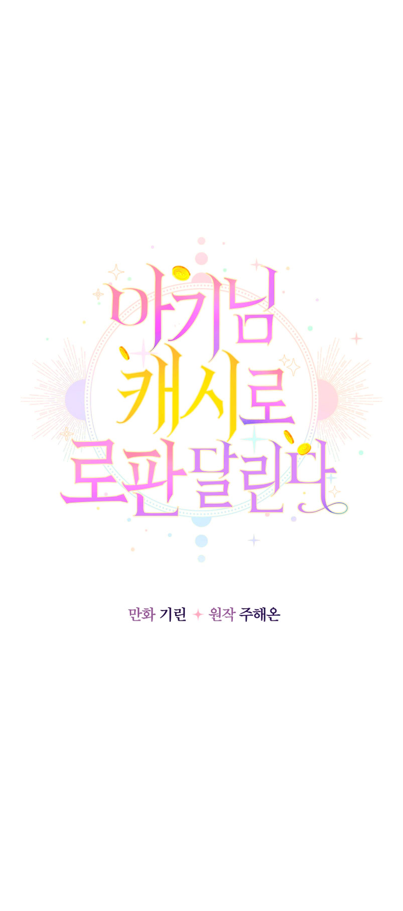 Soy una bebé con dinero en una novela de fantasía romántica Capítulo 12 - Page 21