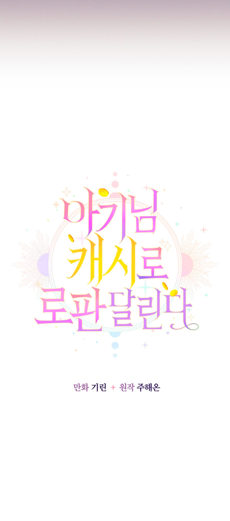 Soy una bebé con dinero en una novela de fantasía romántica Capítulo 13 - Page 7