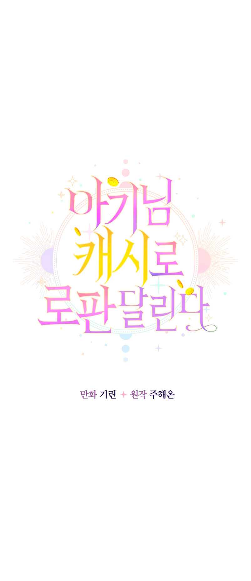 Soy una bebé con dinero en una novela de fantasía romántica Capítulo 14 - Page 58