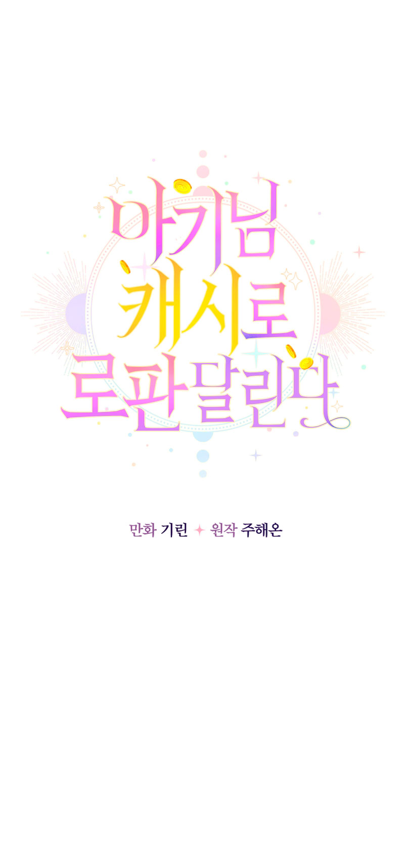 Soy una bebé con dinero en una novela de fantasía romántica Capítulo 15 - Page 38