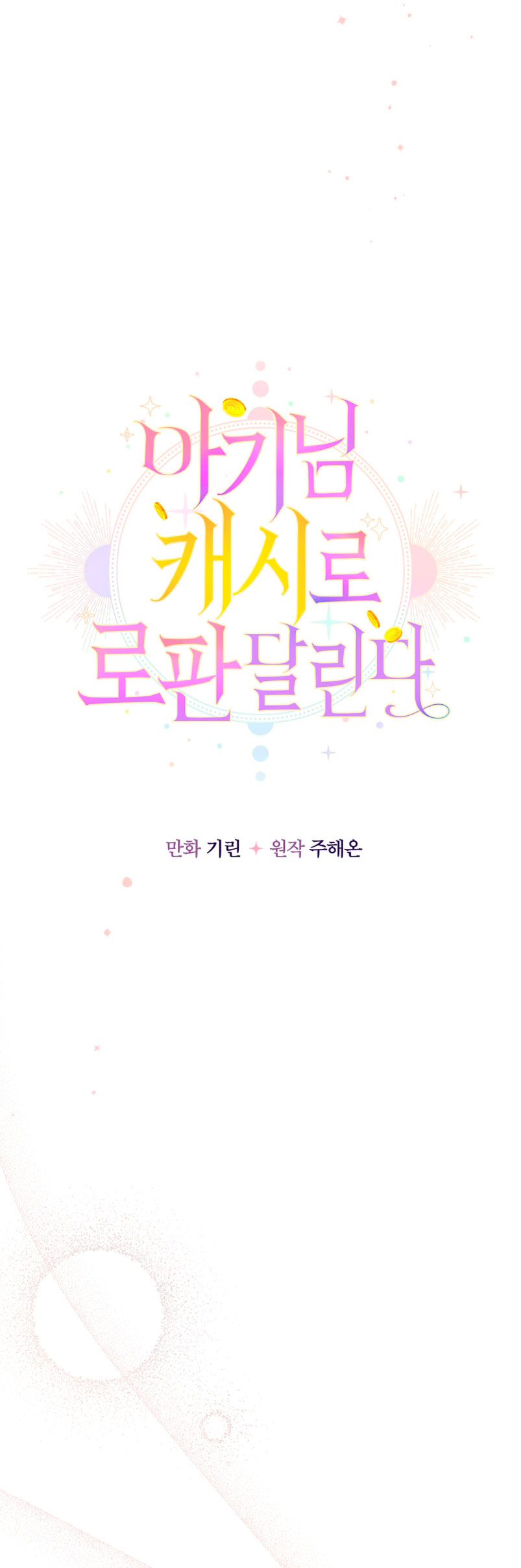 Soy una bebé con dinero en una novela de fantasía romántica Capítulo 17 - Page 27