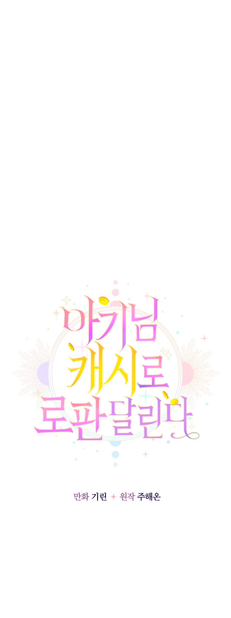 Soy una bebé con dinero en una novela de fantasía romántica Capítulo 19 - Page 4