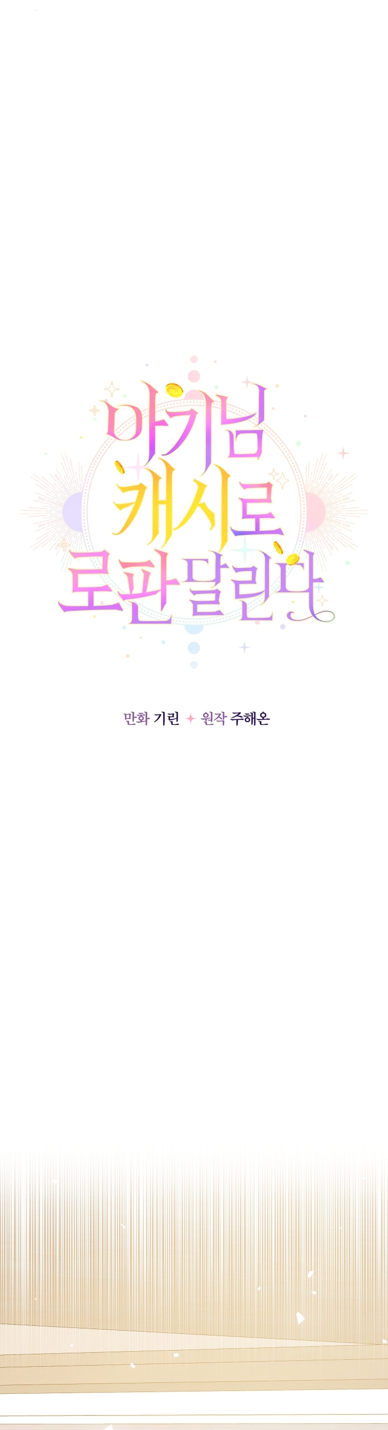 Soy una bebé con dinero en una novela de fantasía romántica Capítulo 23 - Page 21