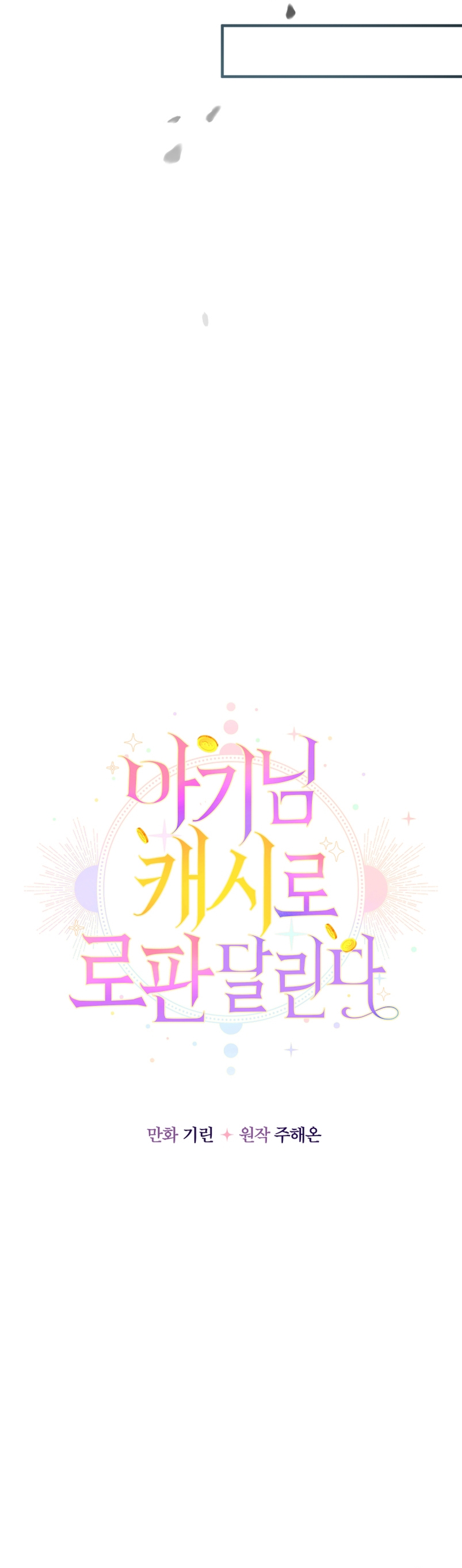 Soy una bebé con dinero en una novela de fantasía romántica Capítulo 29 - Page 24