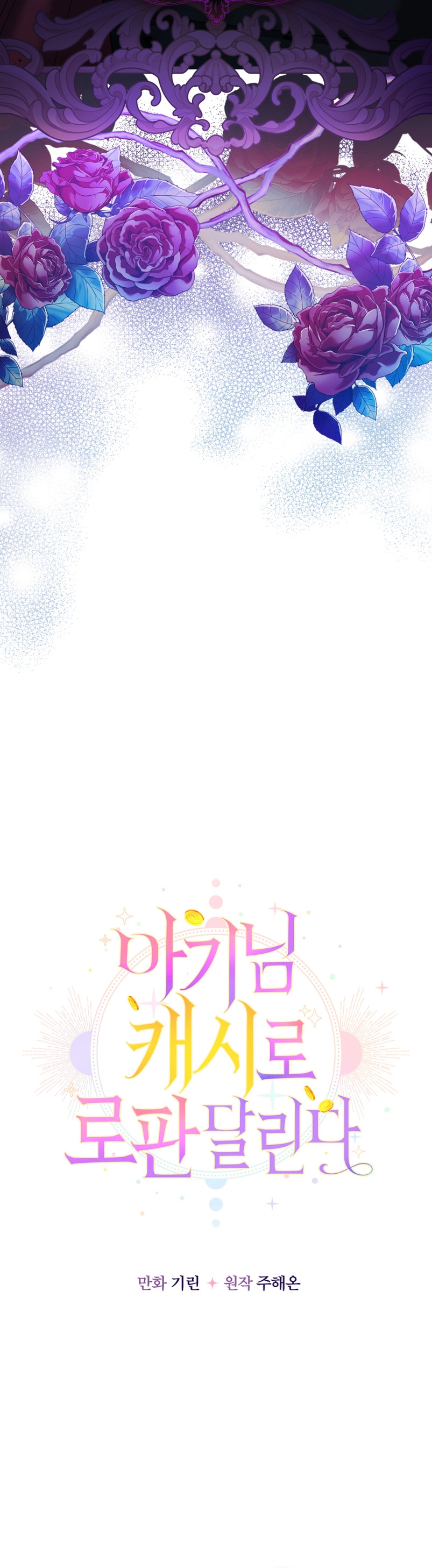 Soy una bebé con dinero en una novela de fantasía romántica Capítulo 3 - Page 6